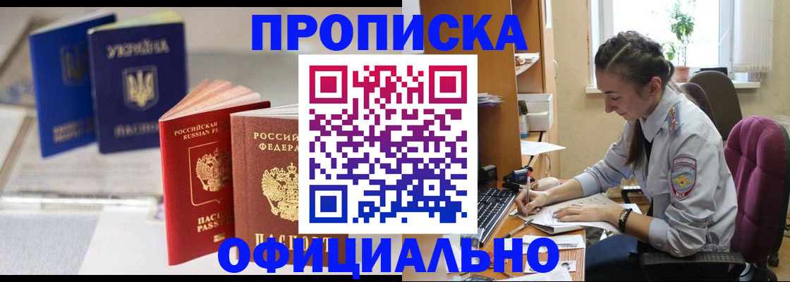 прописка 2025 в Ленске