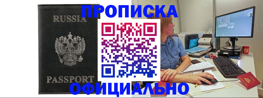 временная прописка в Ленске