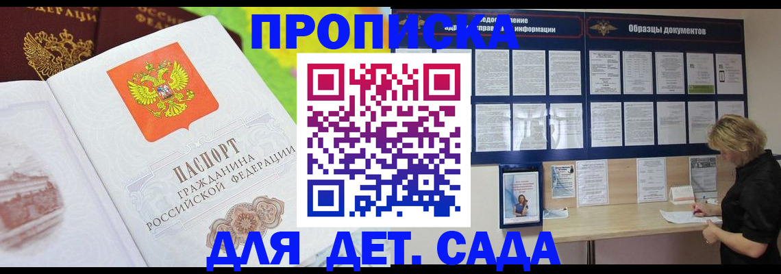 временная прописка в Ленске