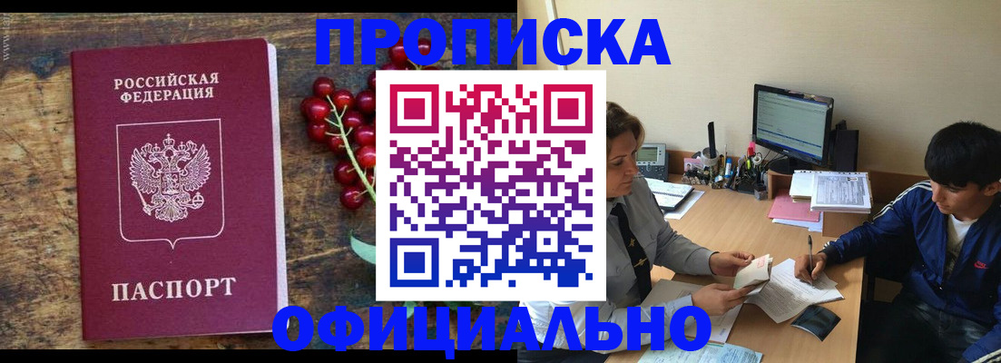 прописка для работы в Ленске